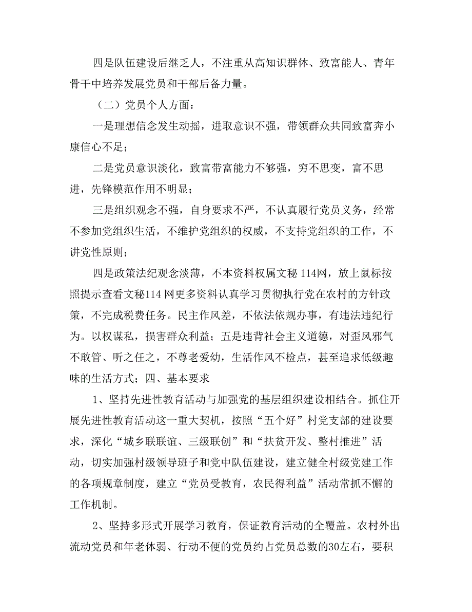 第三批先进性教育活动试点工作方案_第3页