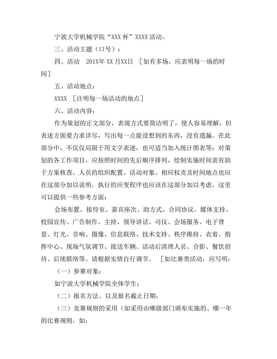 策划书格式目录字体_第2页