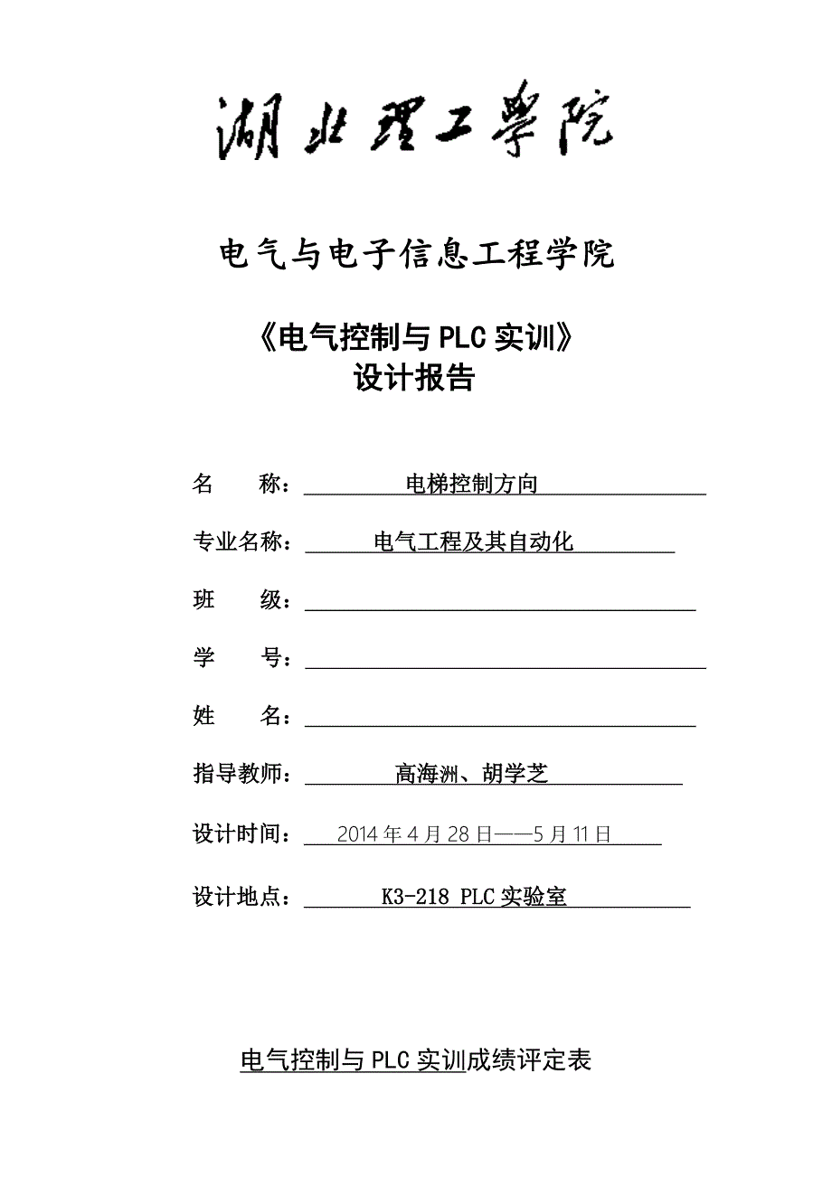 PLC实训电梯控制方向_第1页