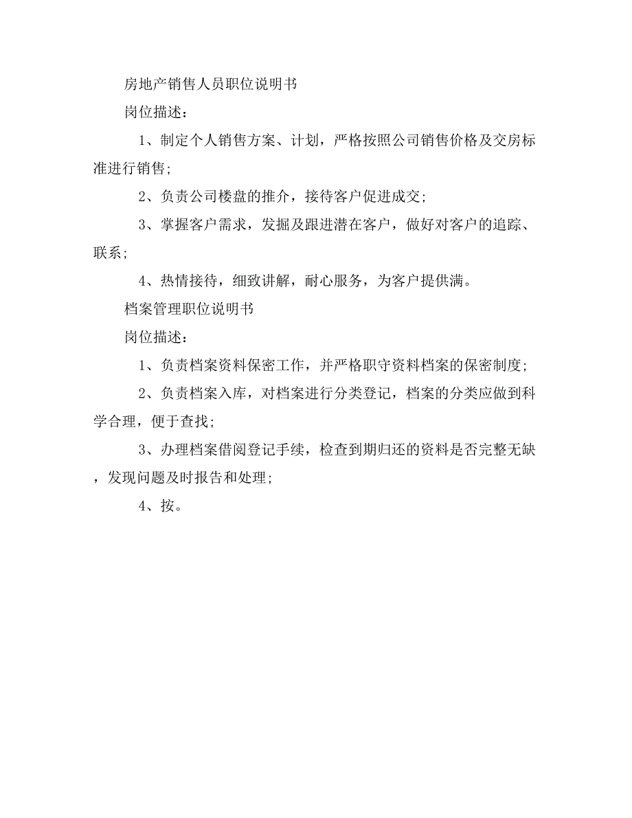 房地产评估职位说明书_第2页