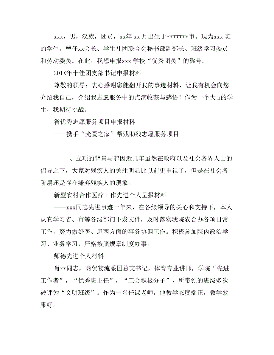 管理工作先进个人推荐材料_第3页