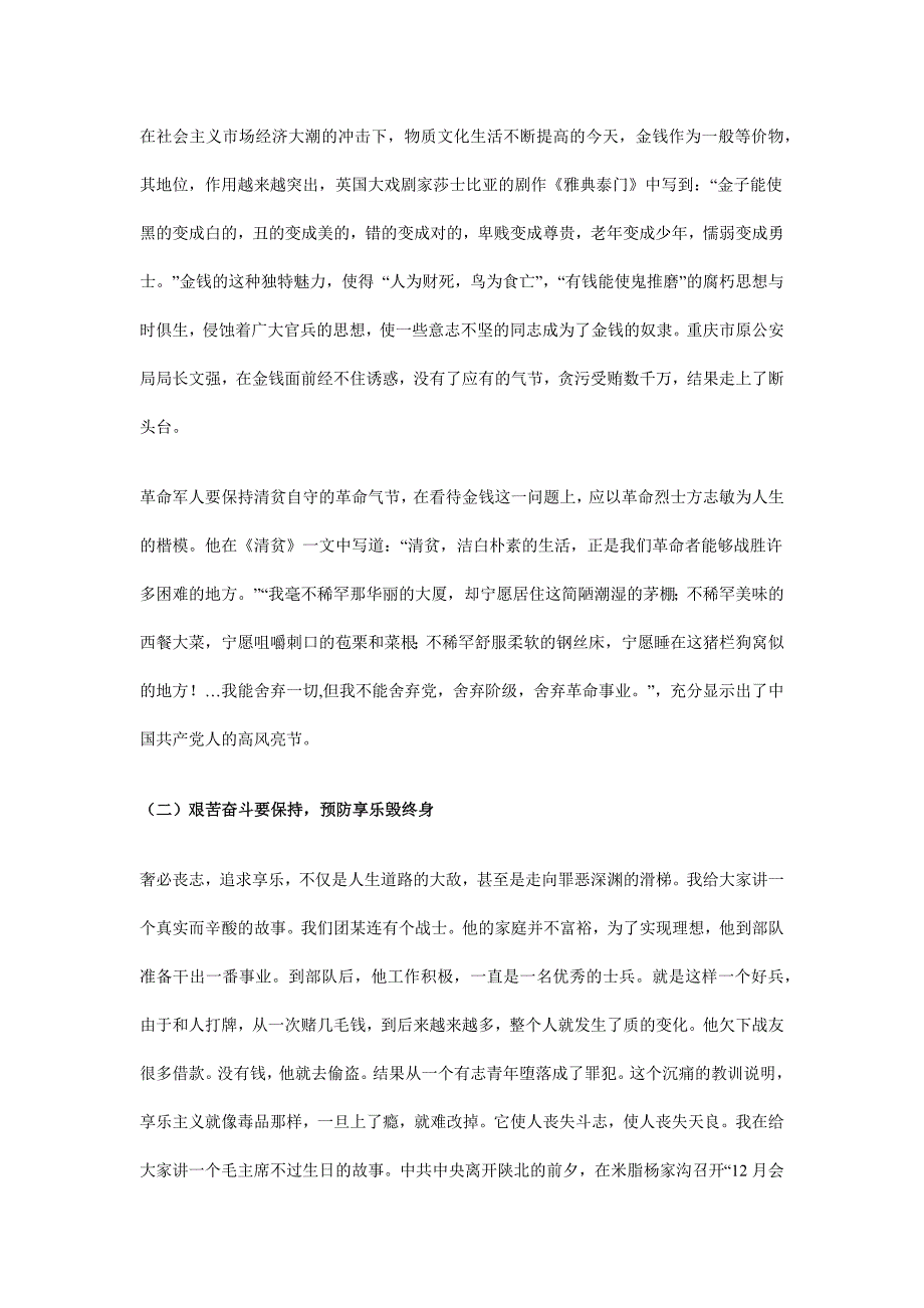 保持军人气节   抵制不良诱惑_第3页