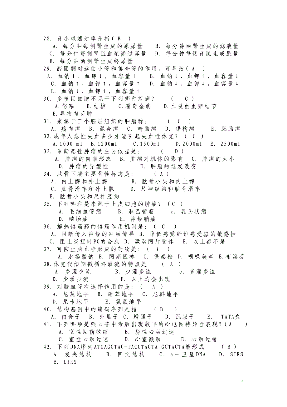 临床三基考试真题系列5_第3页