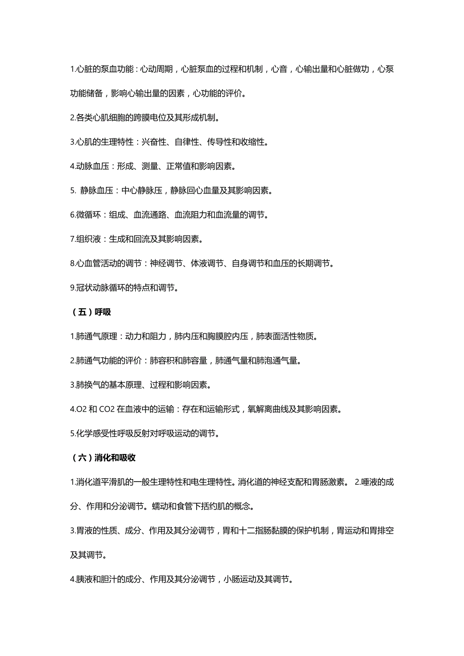 临床医学综合能力(西医)考试大纲_第3页