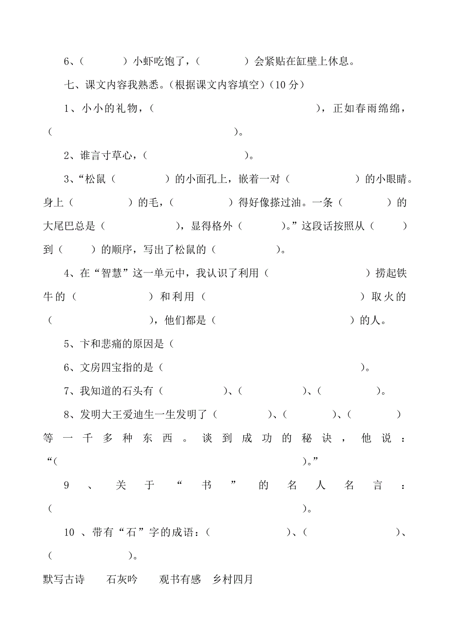 北师大版小学三年级语文下册期中测试题共3套_第3页