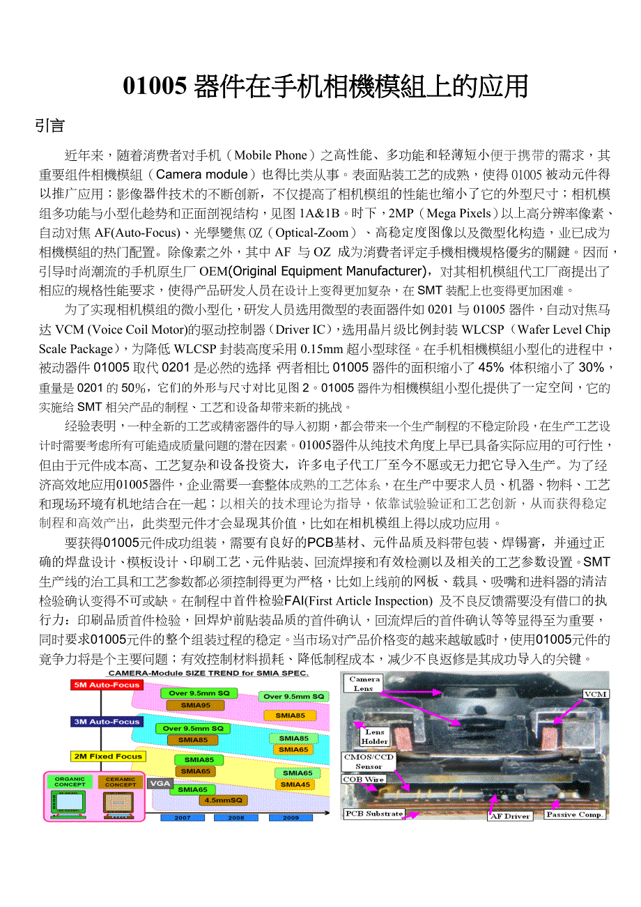 01005器件在手机相机模组上的应用_第1页