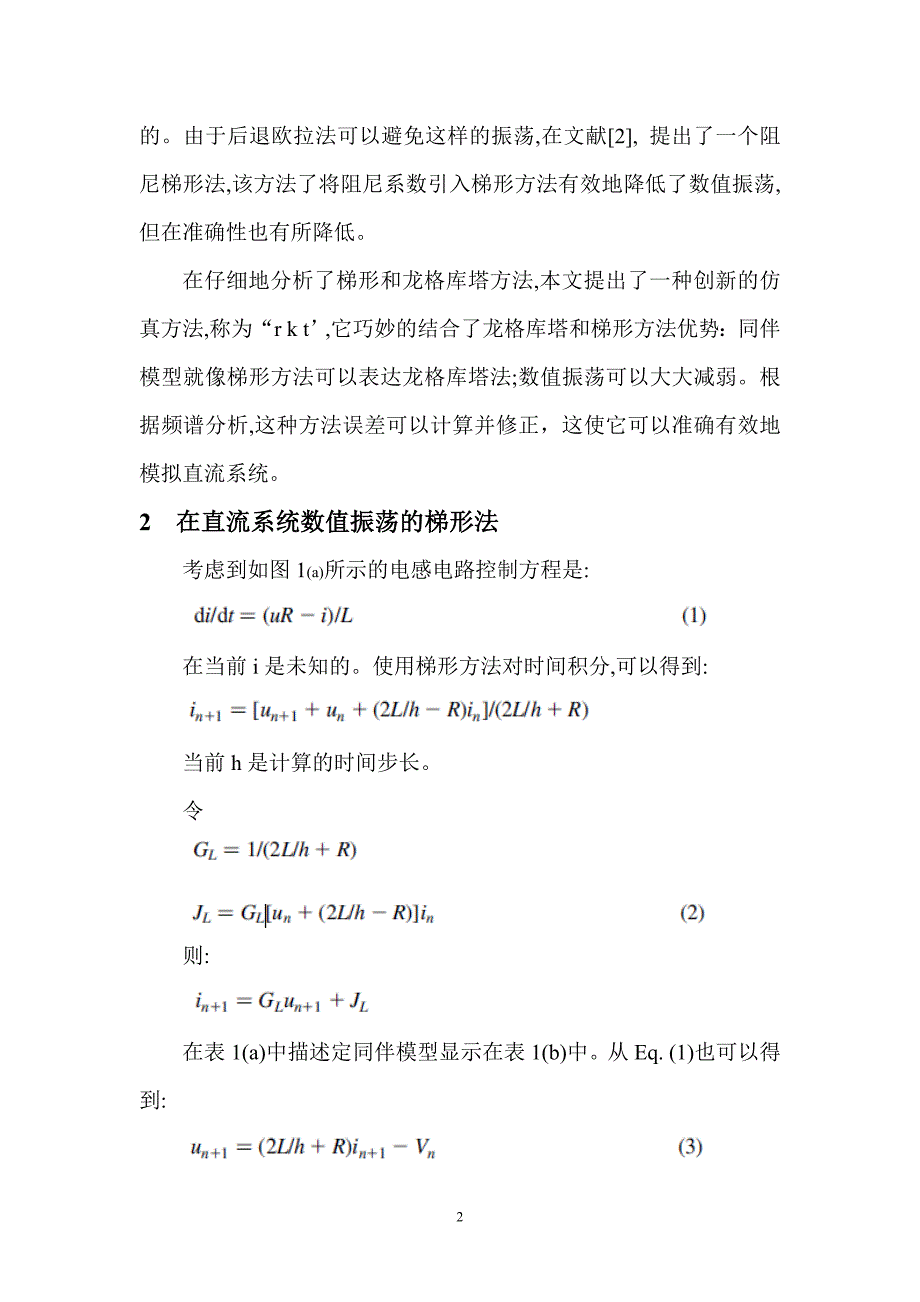 动态模拟直流机电系统 创新的数字方法_第2页