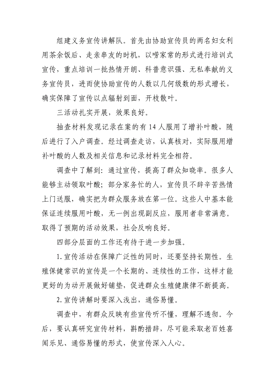 增补叶酸预防神经管畸形项目自检抽查报告_第2页