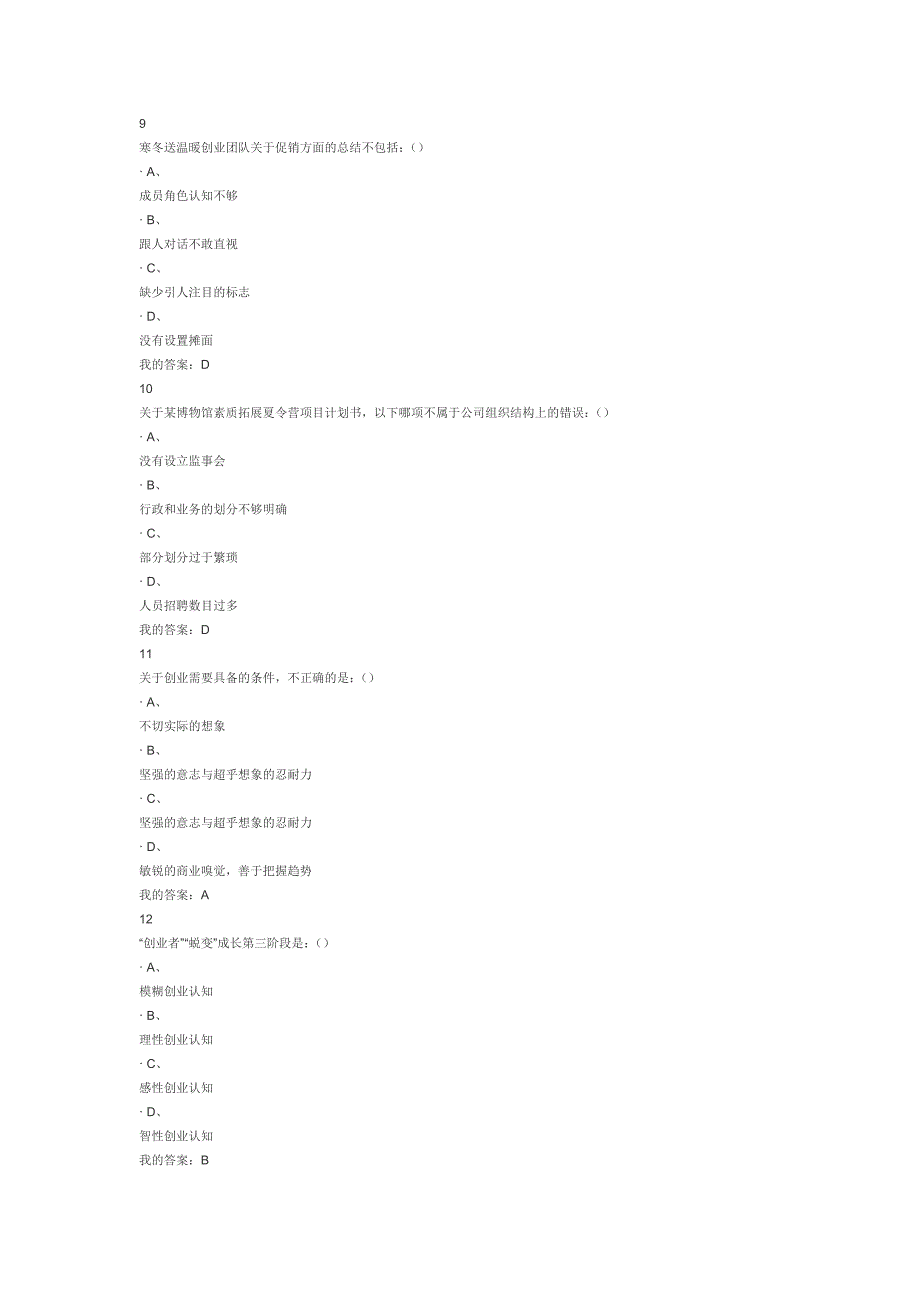 创业基础考试答案_第3页