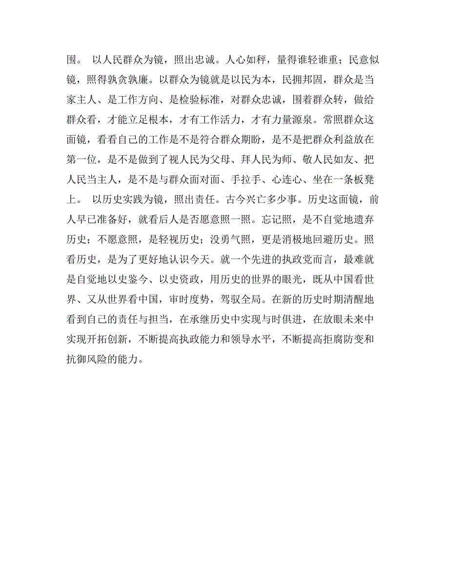 群众路线教育活动体会：“照”好镜子知得失_第2页