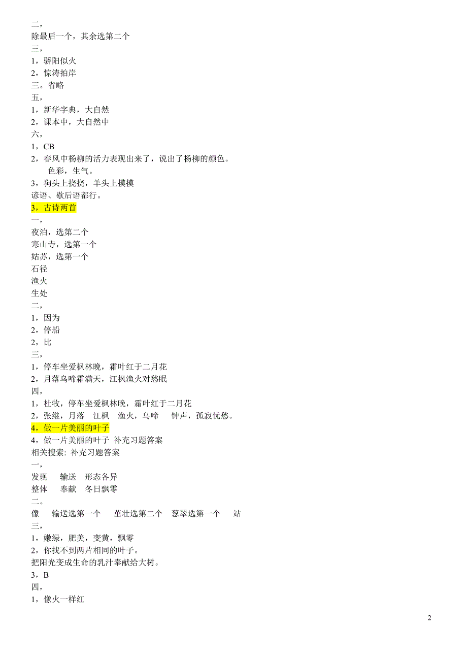 三上语文补充习题答案_第2页