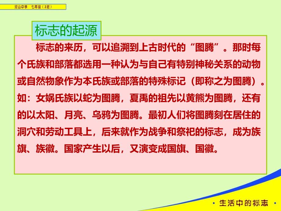 《第5课　生活中的标志课件》初中美术赣美2011课标版七年级上册课件12490geo2k.ppt_第4页