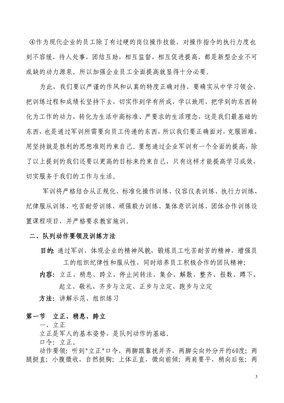 企业员工军训方案_第3页