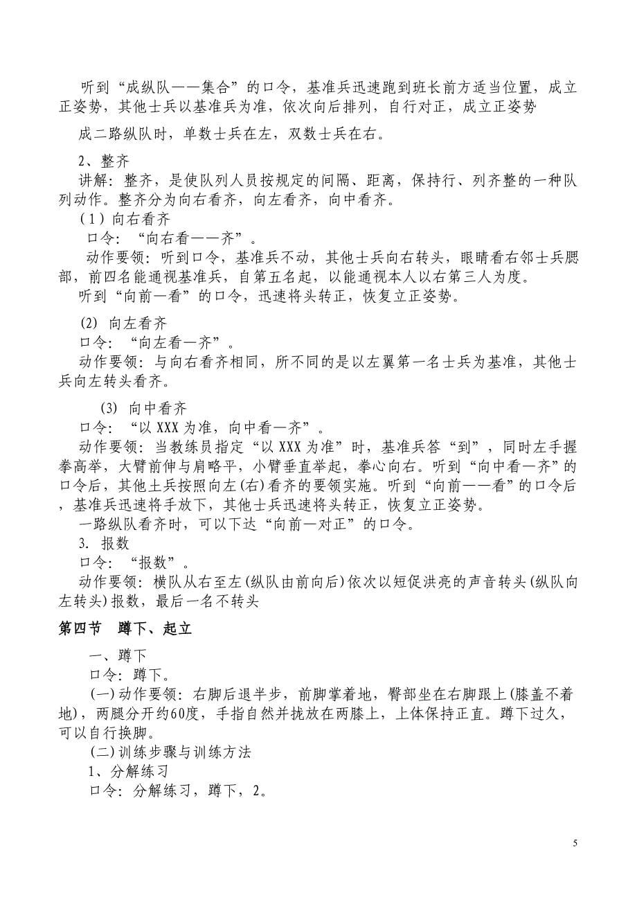 企业员工军训方案_第5页