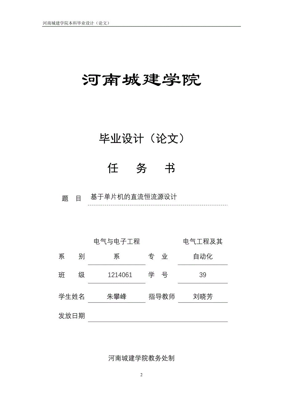 基于单片机控制的恒流源的设计_第2页