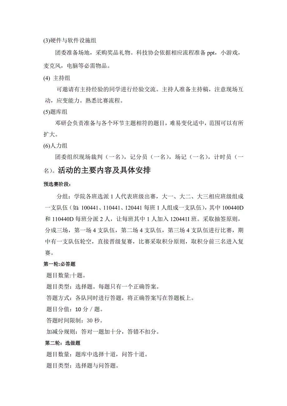 学在空管大型知识竞赛策划书_第3页