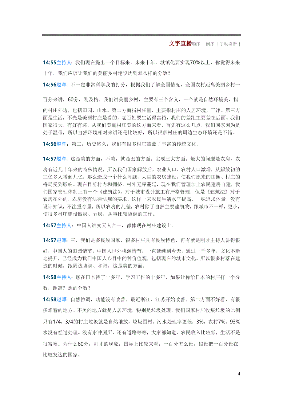 主题论坛二：新型城镇化中的美丽村镇(吉林厅)_第4页