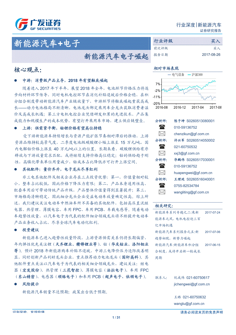 新能源汽车+电子行业：新能源汽车电子崛起_第1页