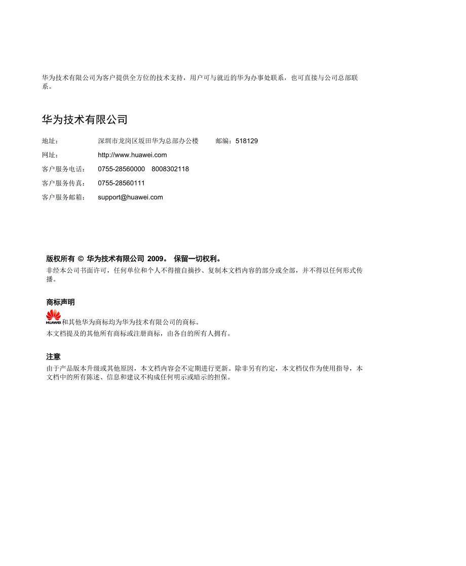 MSOFTX3000 V200R008C03 ASN.1话单格式_第2页