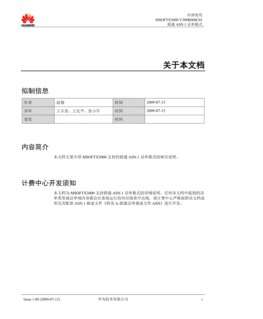 MSOFTX3000 V200R008C03 ASN.1话单格式_第3页