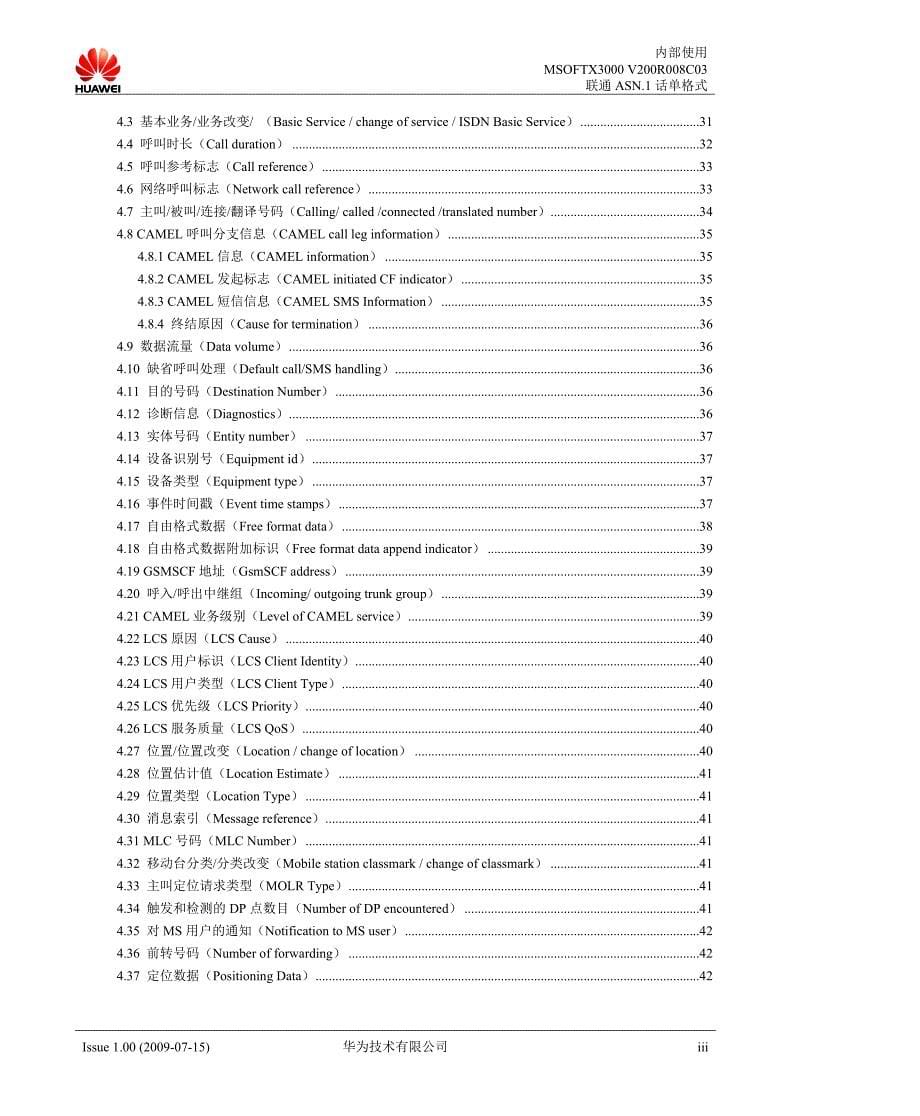 MSOFTX3000 V200R008C03 ASN.1话单格式_第5页