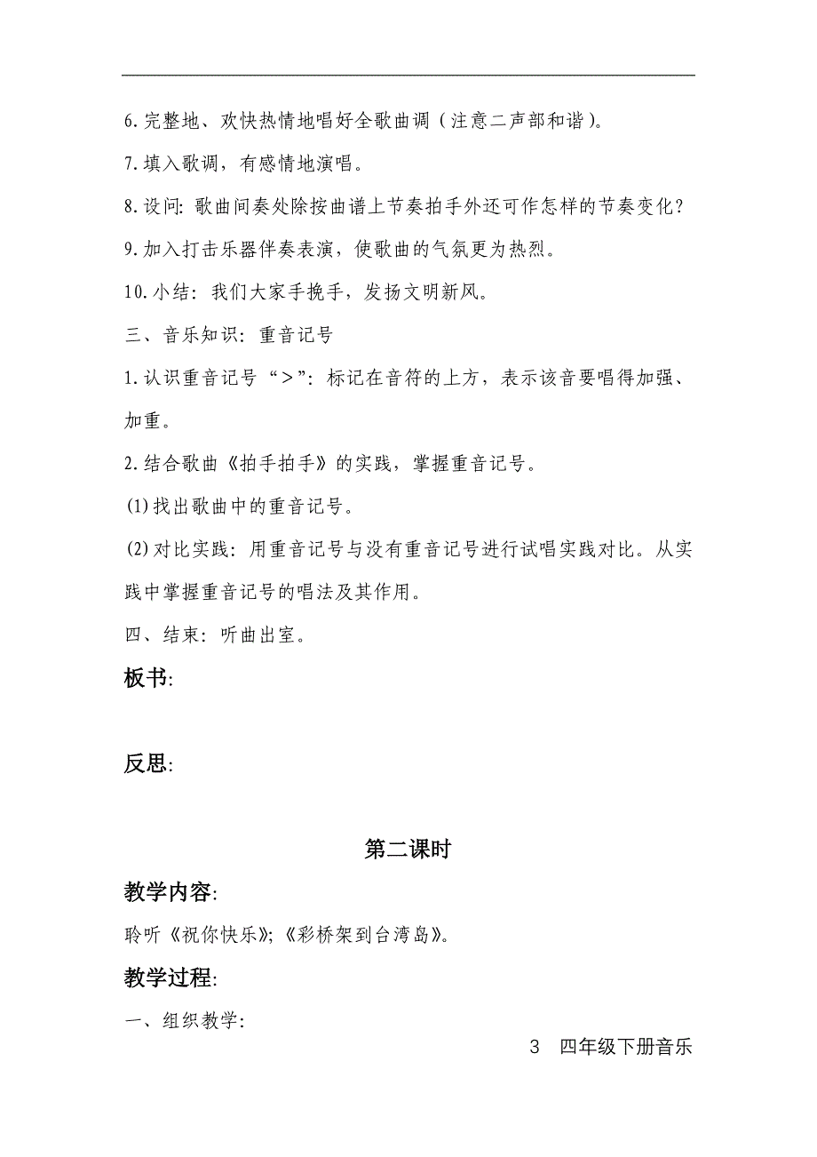 人教版小学音乐四年级下册教案　全册_第3页