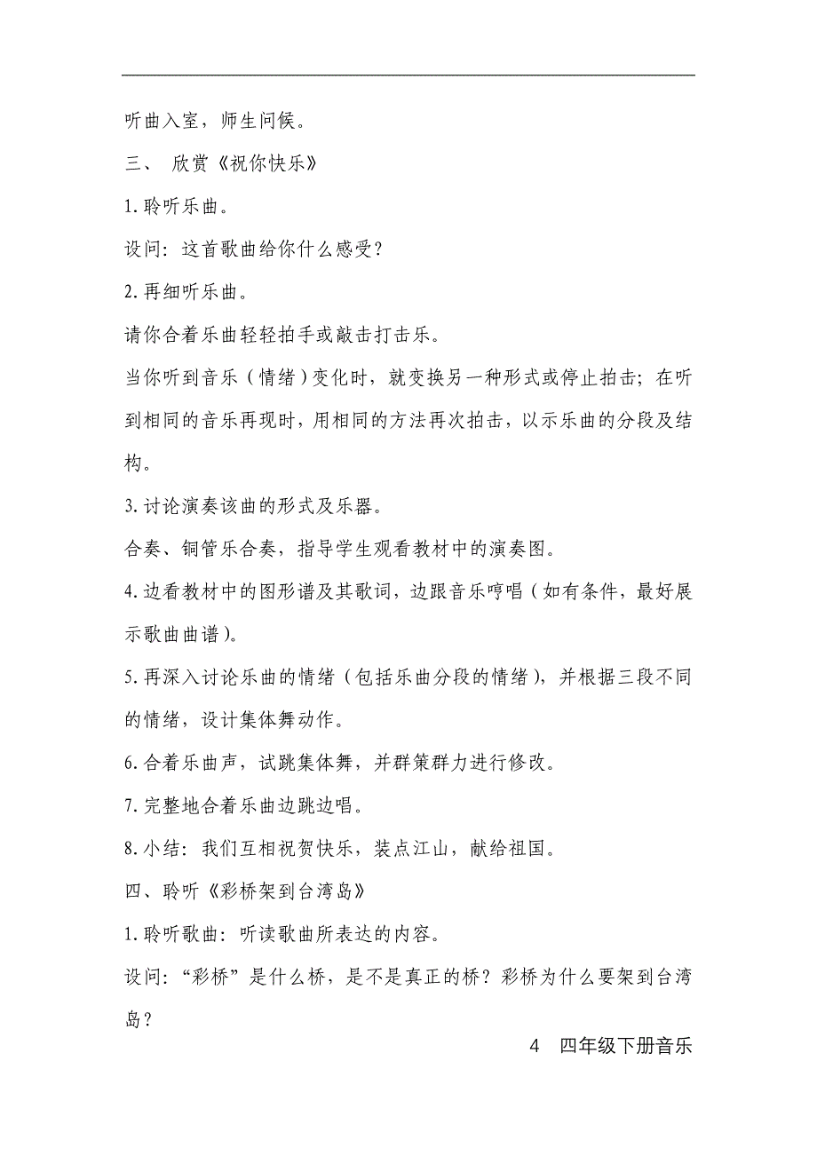 人教版小学音乐四年级下册教案　全册_第4页