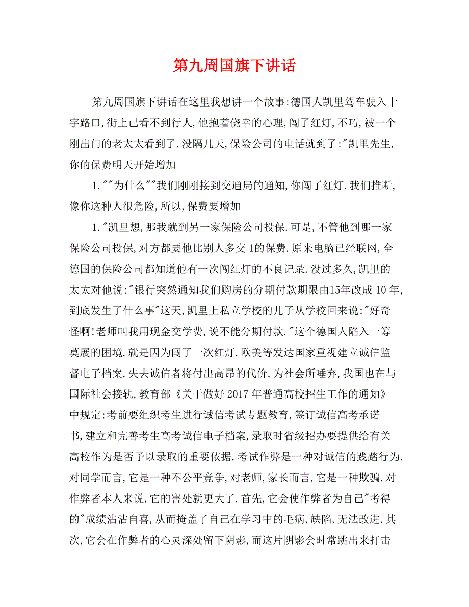 第九周国旗下讲话_第1页