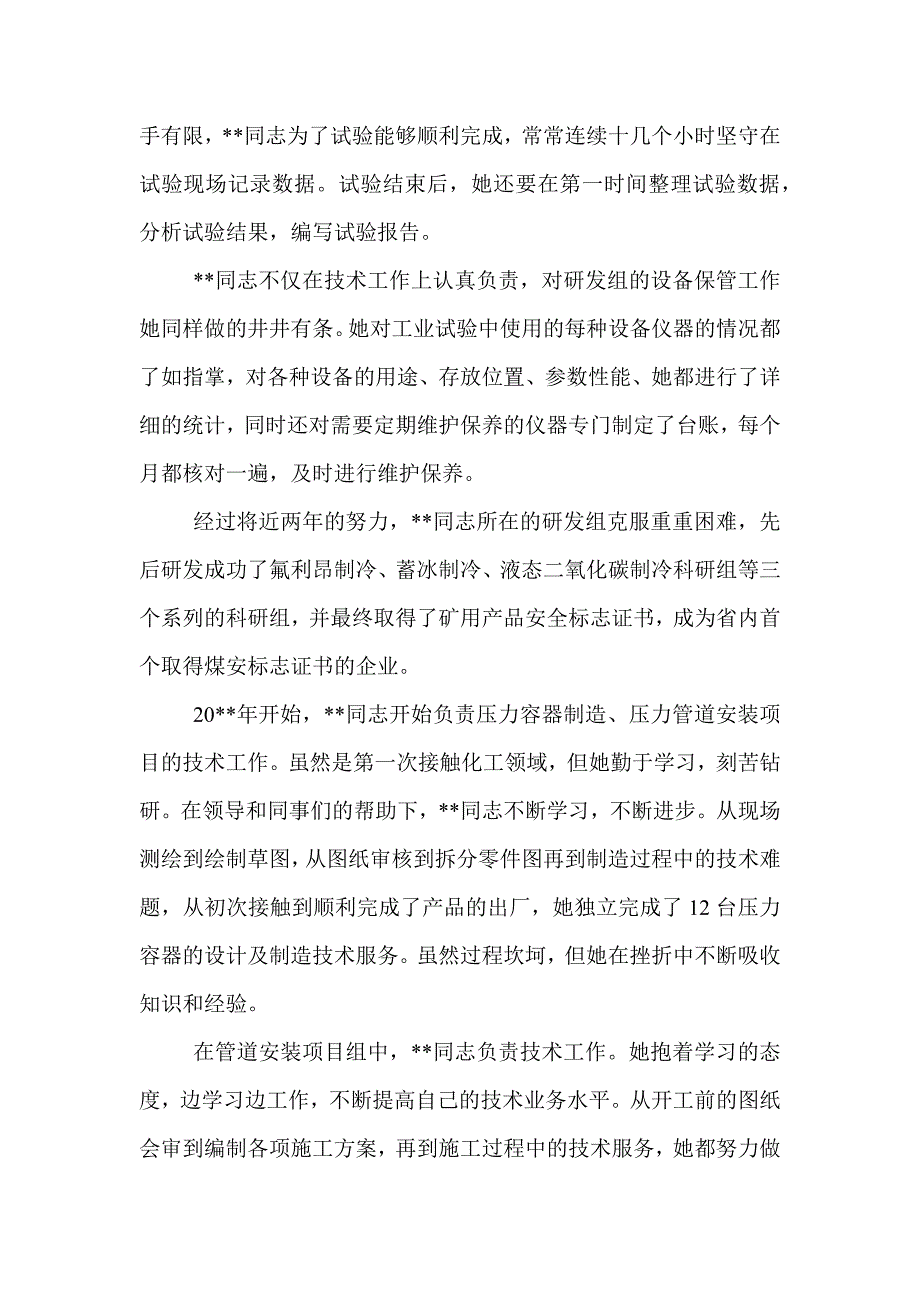 劳动模范先进事迹申报材料_第2页