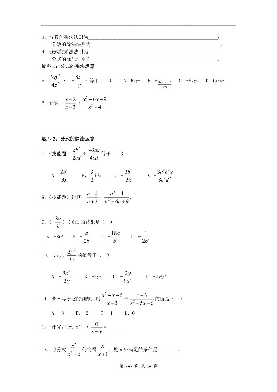 分式同步练习及答案_第4页