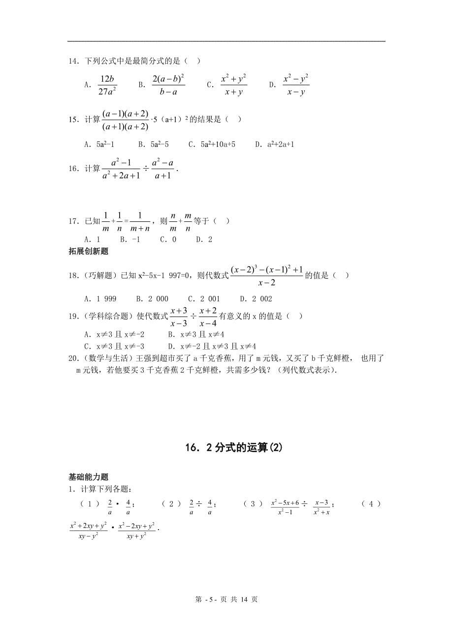 分式同步练习及答案_第5页