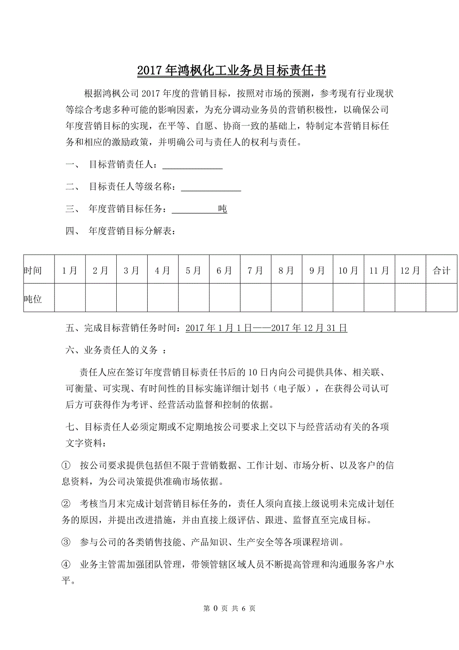 业务员目标责任书20170327_第1页