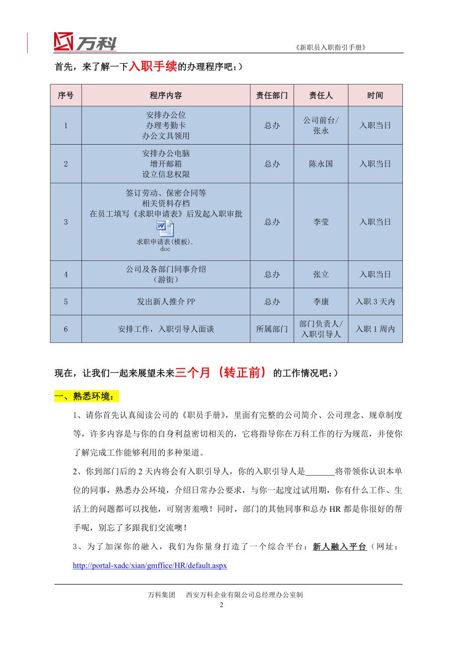 万科新职员入职指引手册_第3页