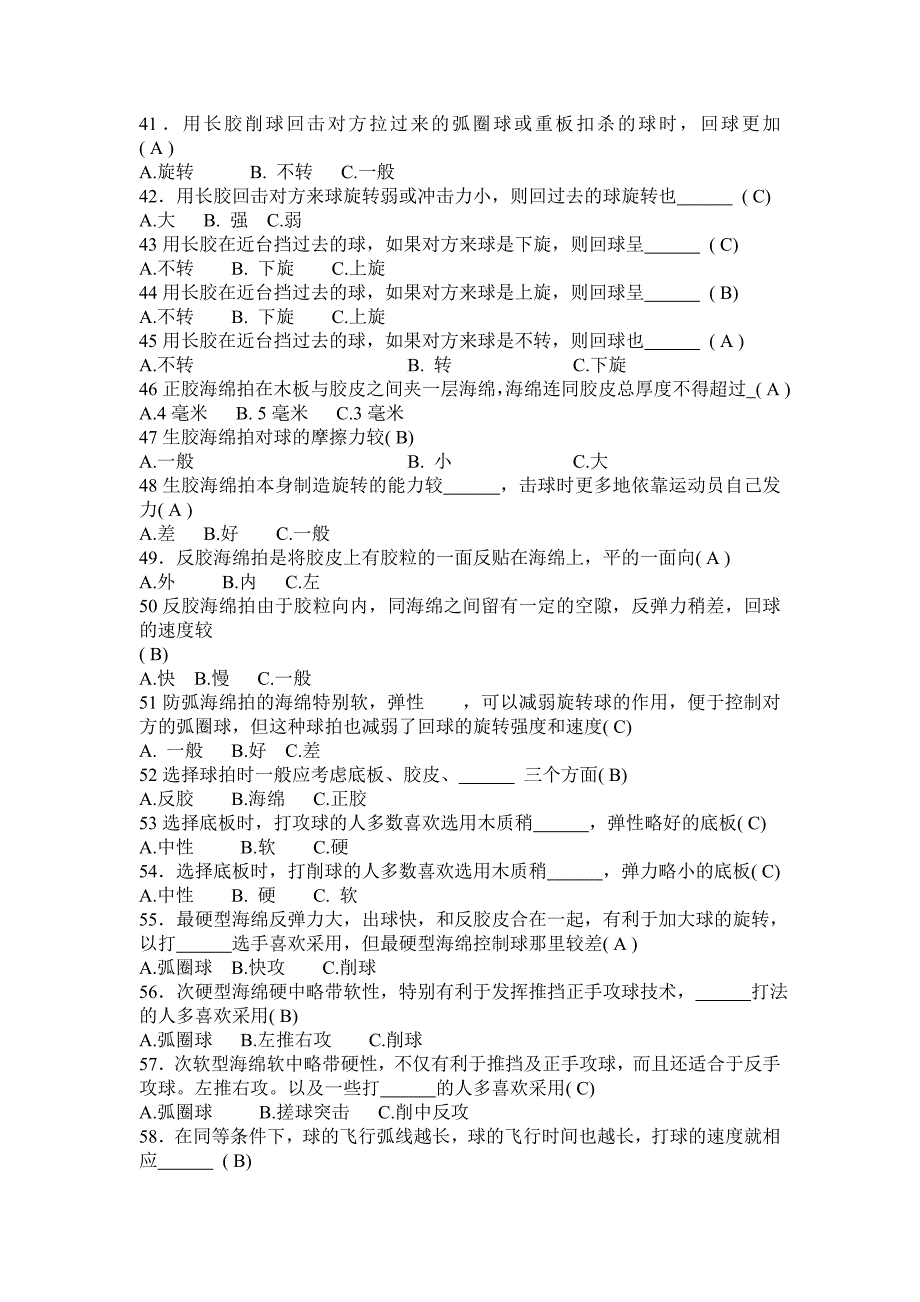 乒乓球知识竞赛题目_第3页