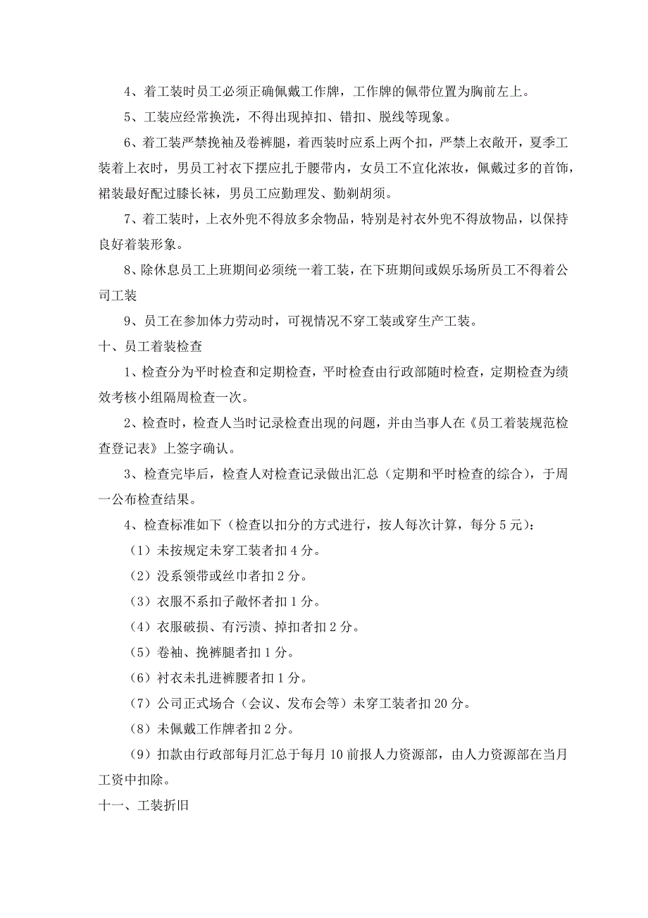 工装管理制度7.27_第4页