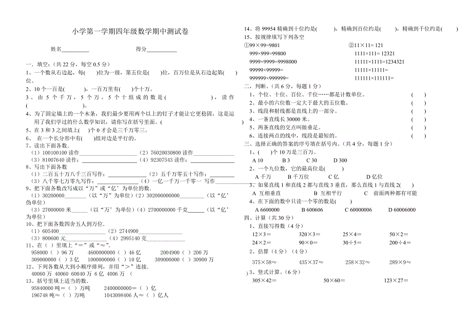 北师大版小学四年级上册数学期中试卷共6套_第4页