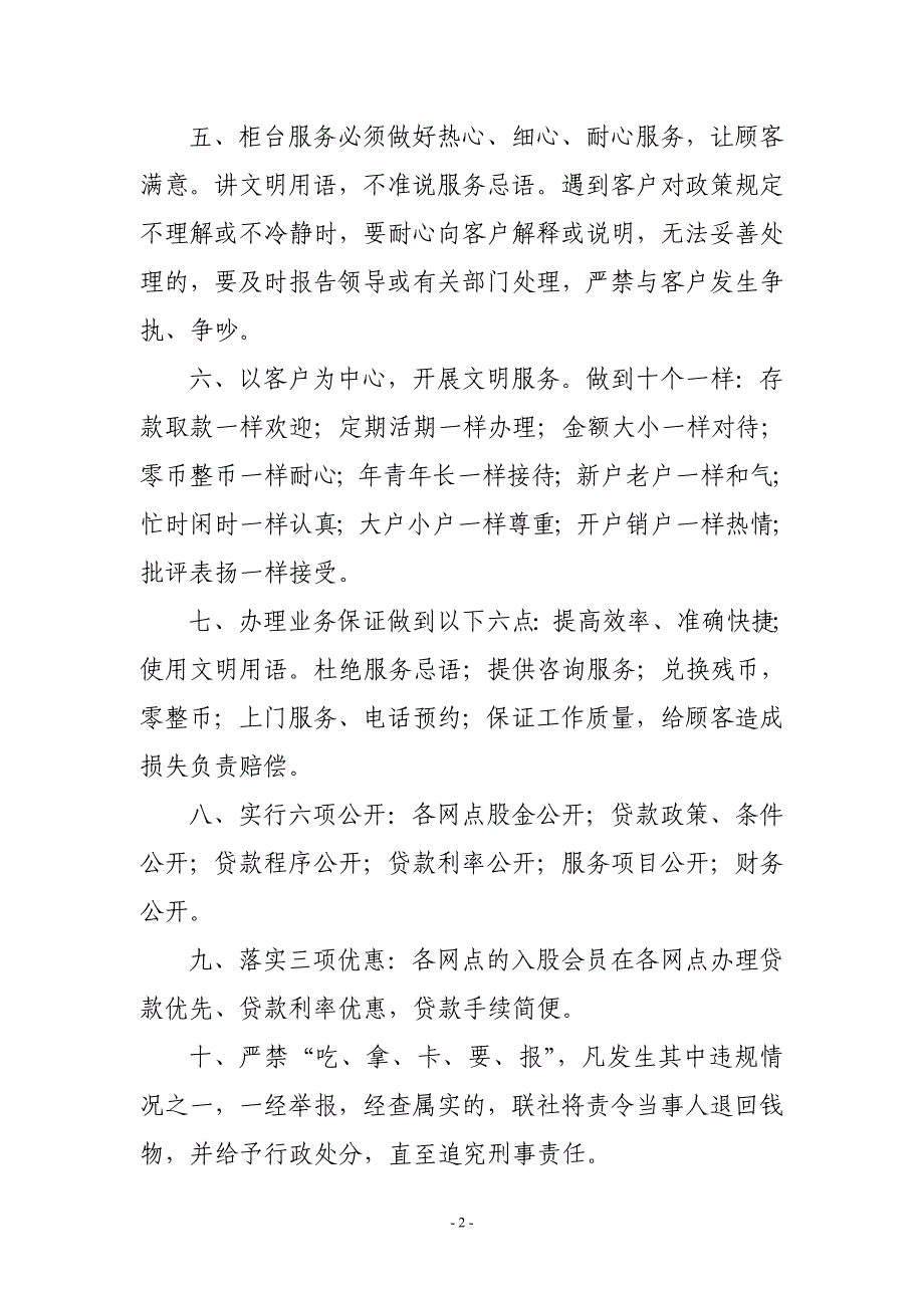 商业银行金融机构服务承诺_第2页