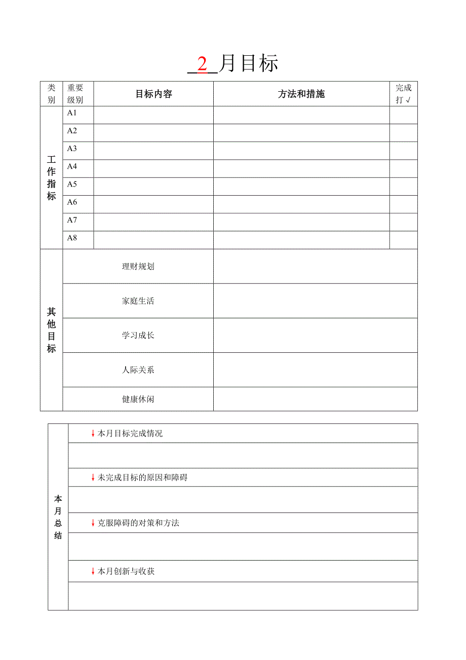 五项管理计划模板_第1页