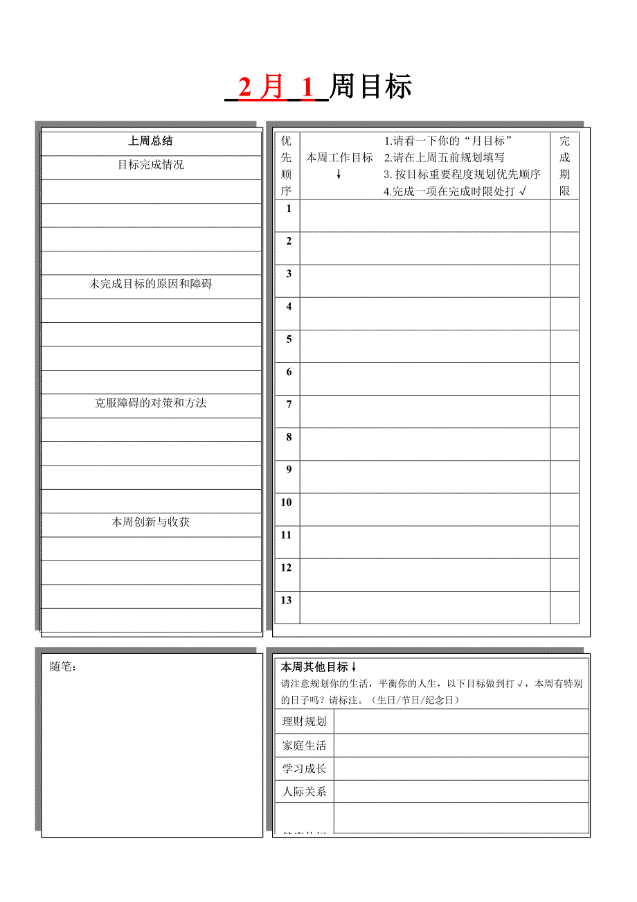 五项管理计划模板_第2页