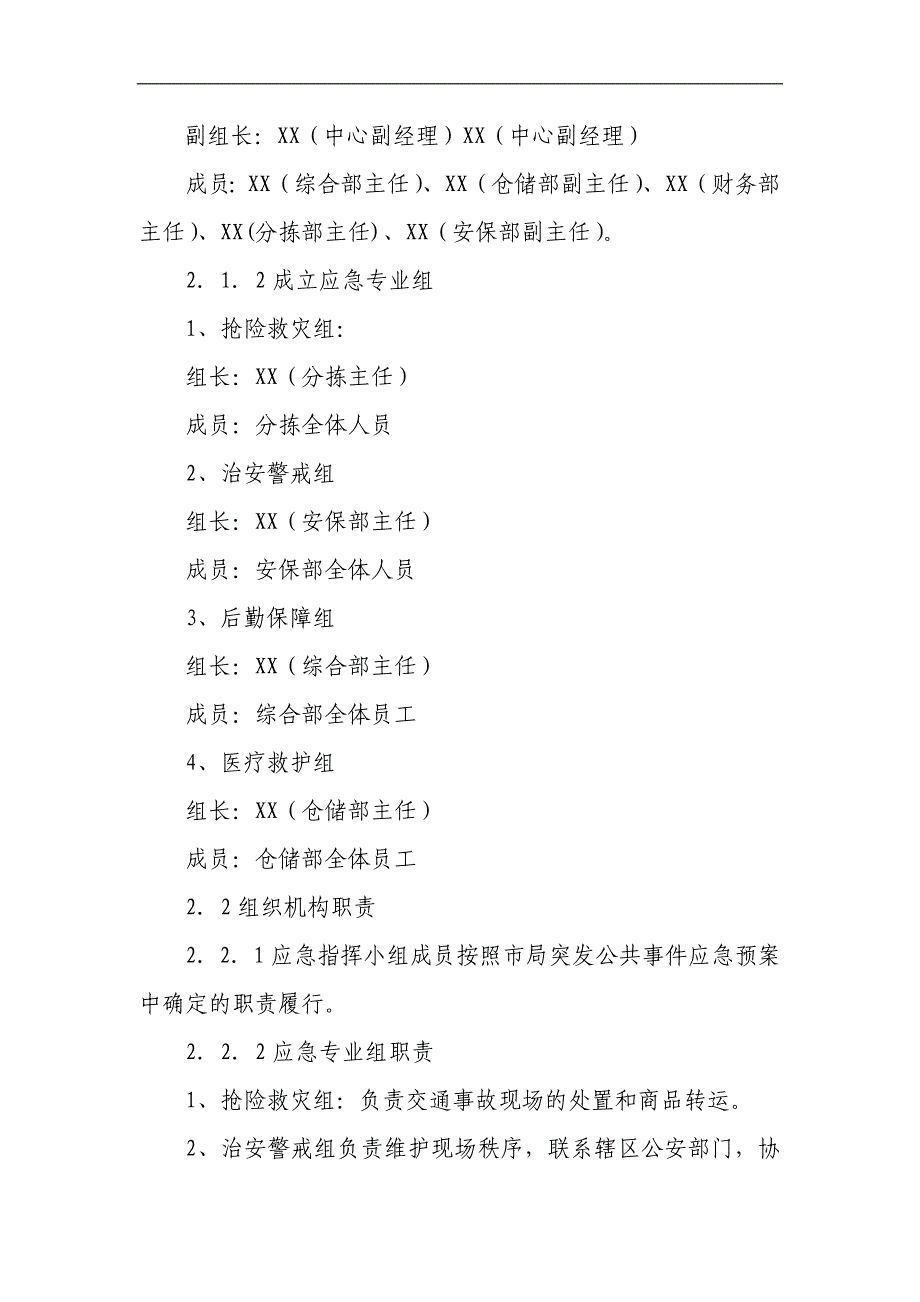 卷烟物流中心车辆交通事故应急预案_第2页