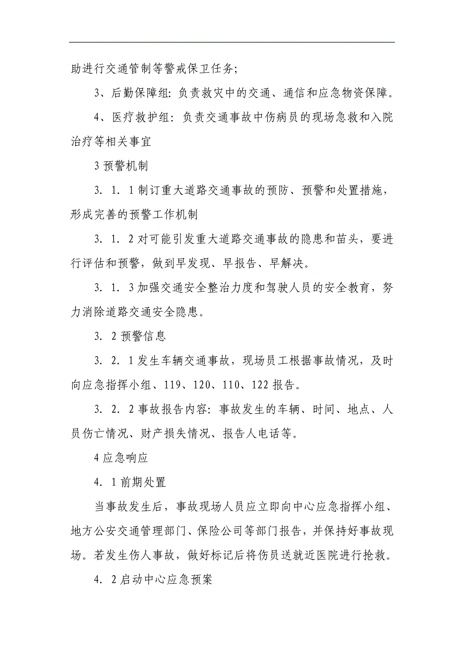 卷烟物流中心车辆交通事故应急预案_第3页