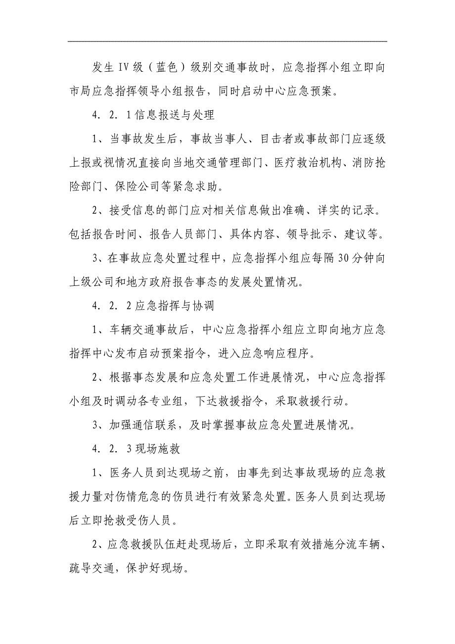 卷烟物流中心车辆交通事故应急预案_第4页