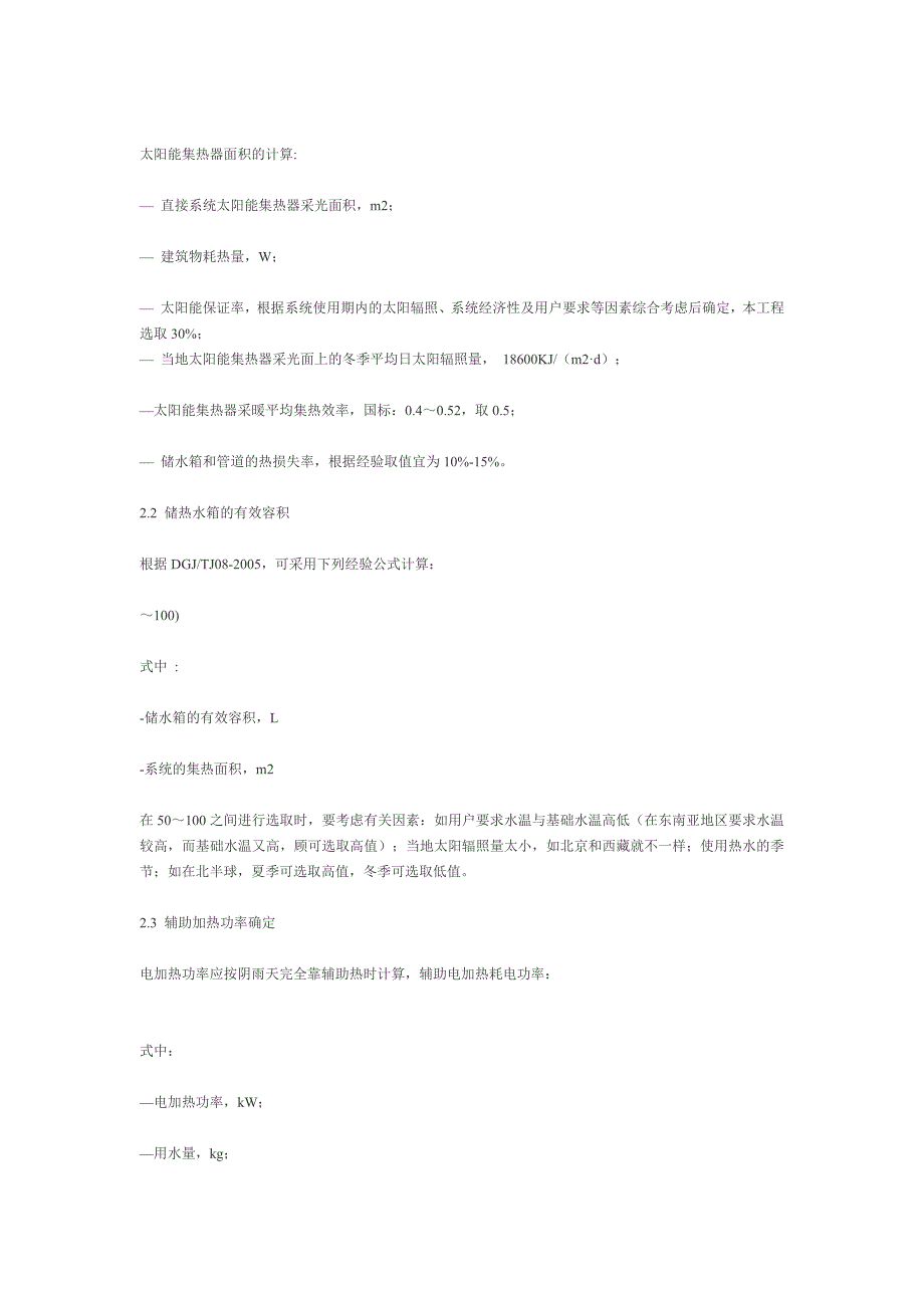 别墅建筑中太阳能制冷与供暖综合系统可行性研究_第3页