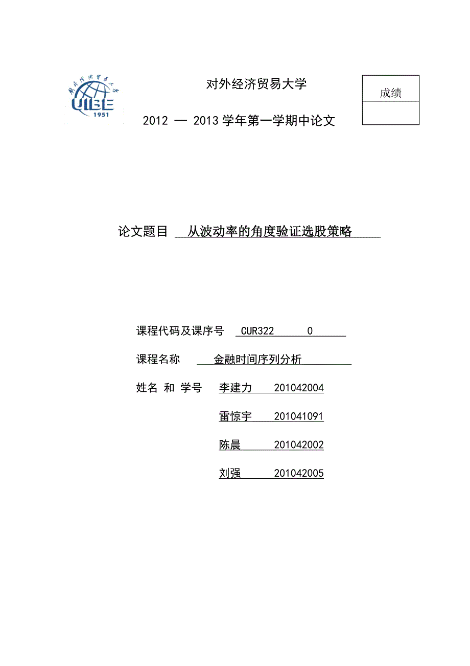 从波动率的角度验证选股策略_第1页