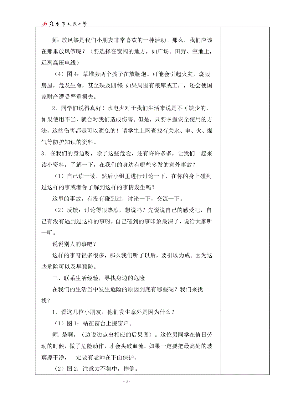 三上品德07让危险从我们身边走开_第3页