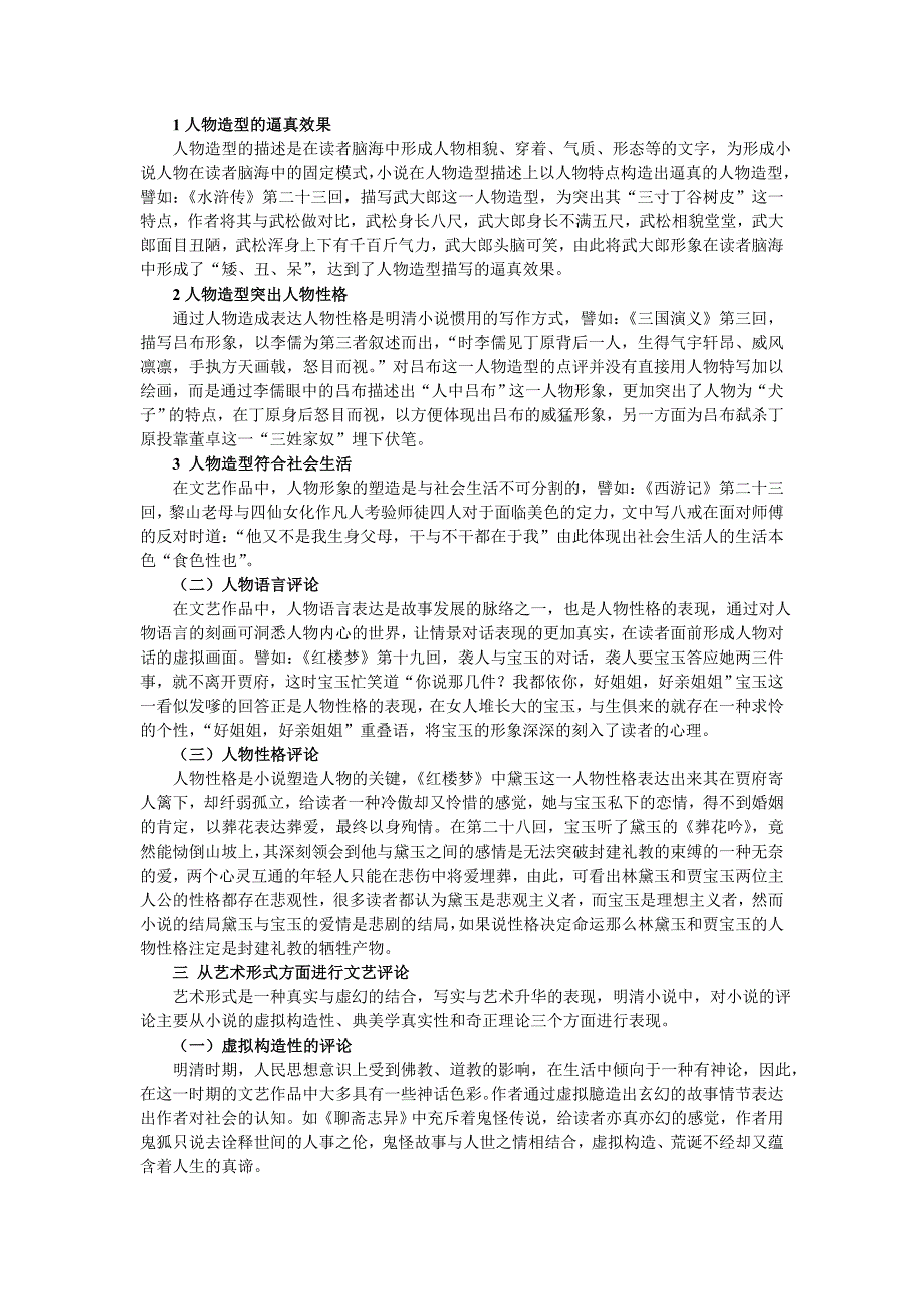 以明清小说研究为例论新时期文艺评论工作发展的新思路_第2页