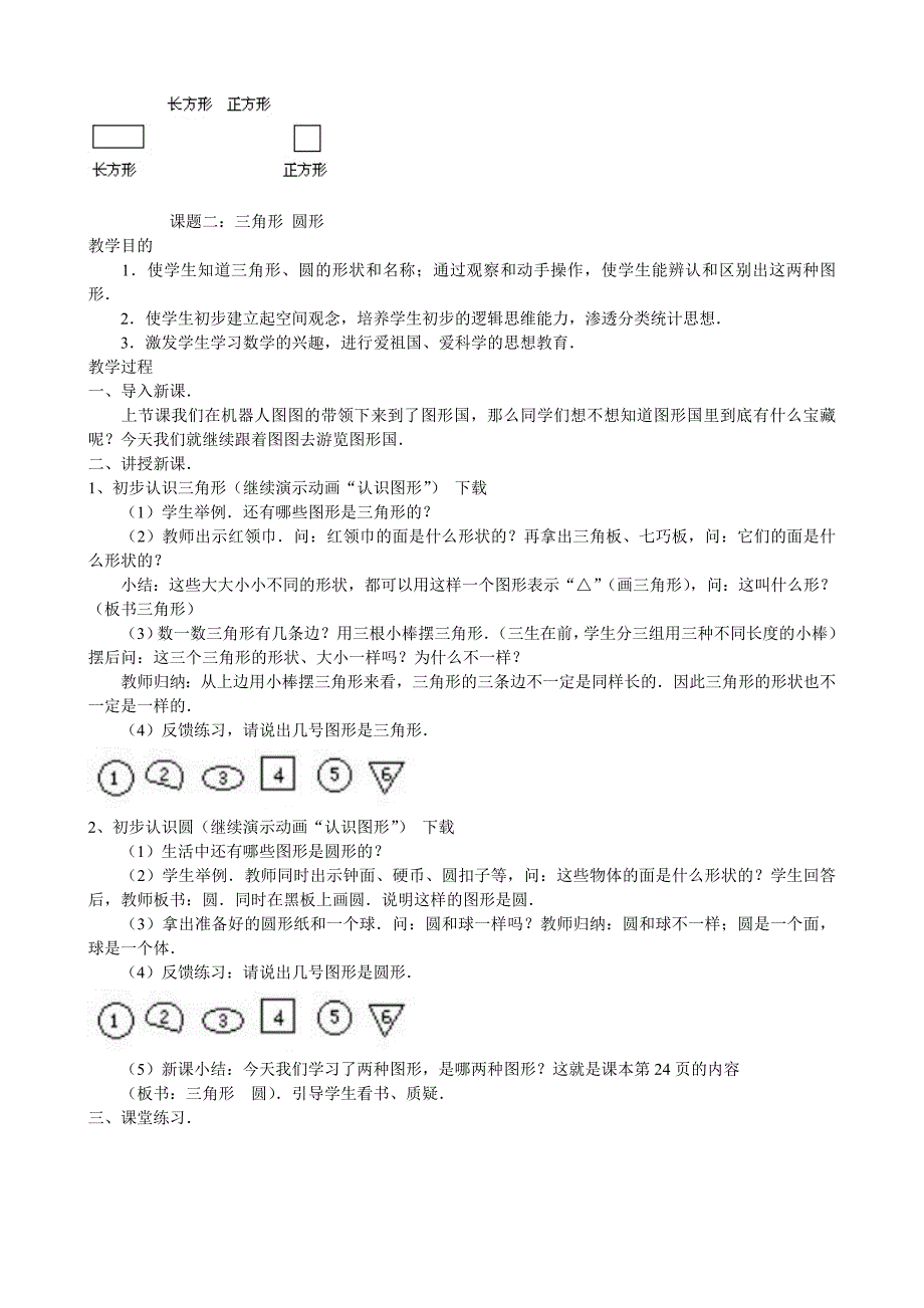 北师大版初中数学《认识图形（二）长方形、正方形、三角形和圆》教案_第3页