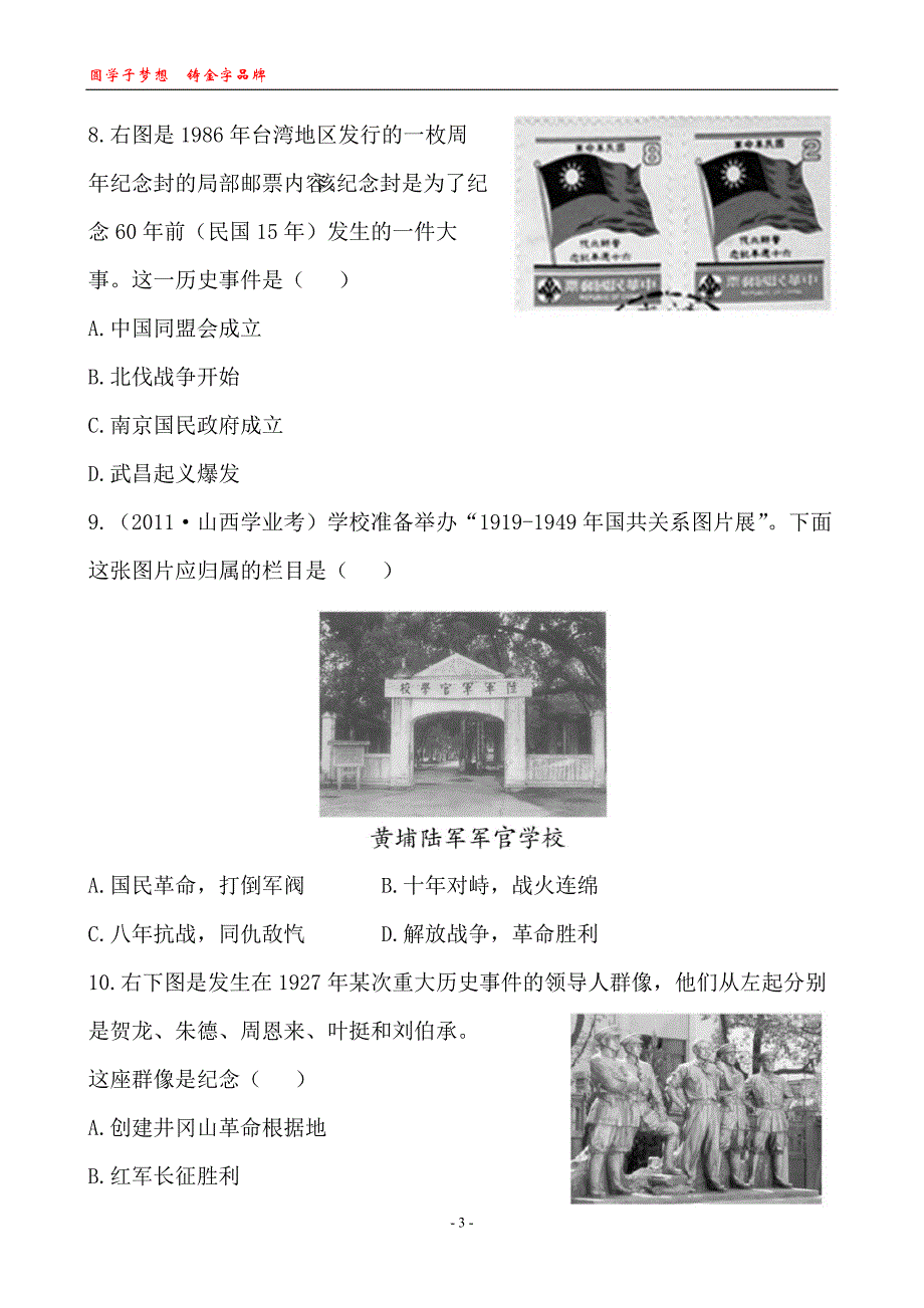 初三历史练习单元评价检测(三)_第3页