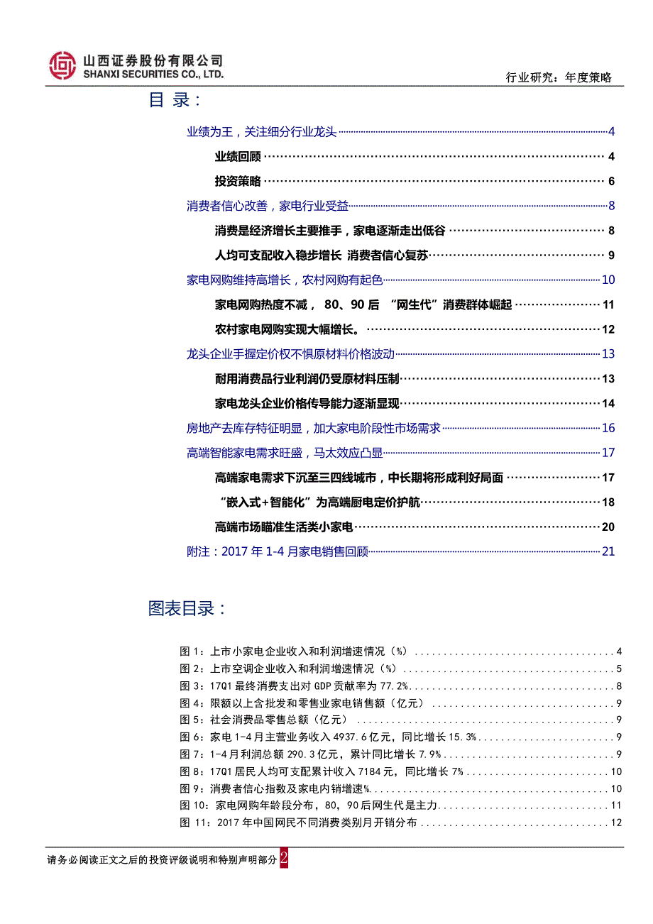 家电行业2017年中期策略报告：坚守细分行业龙头，寻找业绩显现拐点的机会_第2页