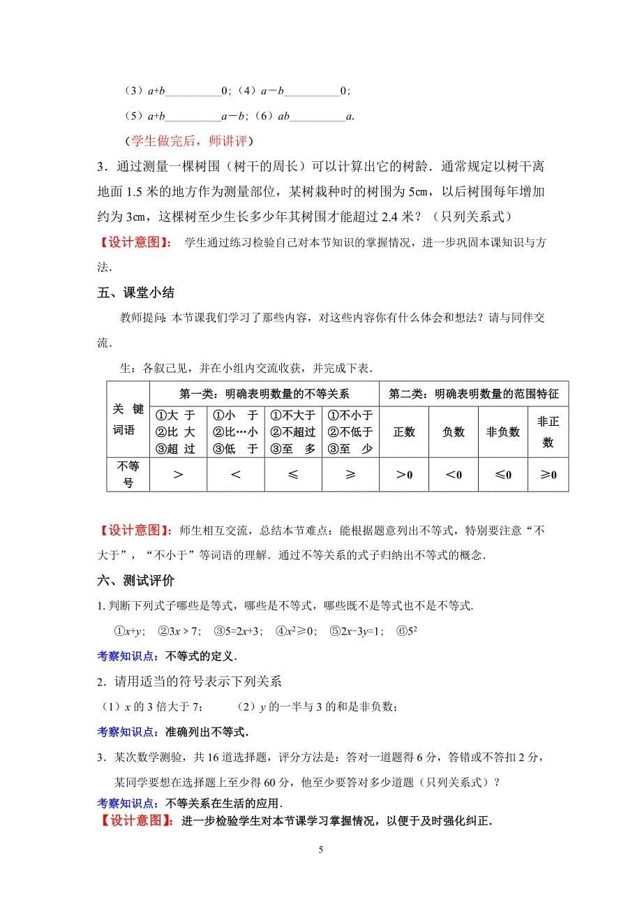 北师大版八年级数学下册《不等关系》教案_第5页